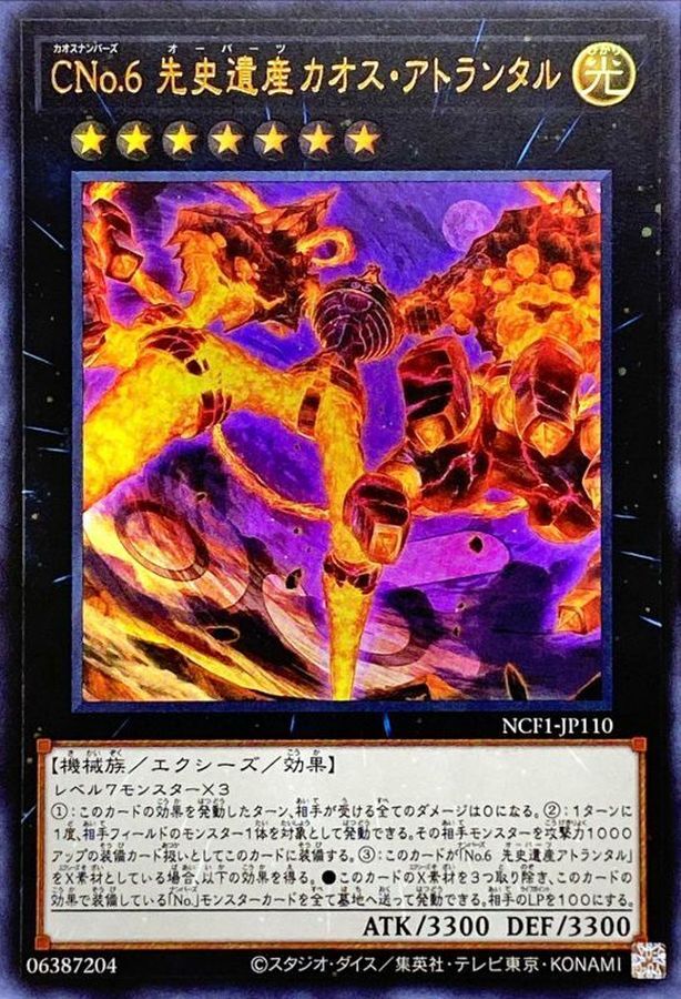 NCF1-JP110 CNo6先史遺産カオスアトランタル
