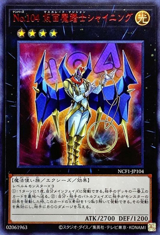 NCF1-JP104 No104仮面魔踏士シャイニング