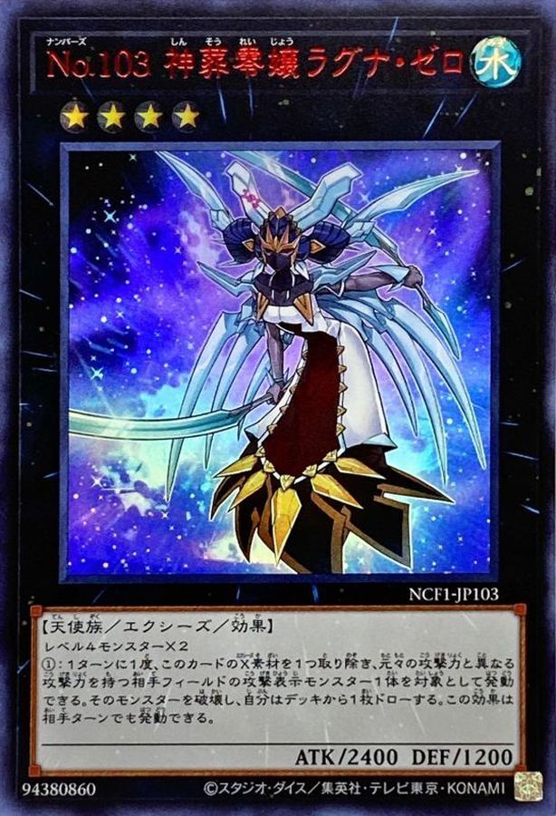 NCF1-JP103 No103神葬零嬢ラグナゼロ