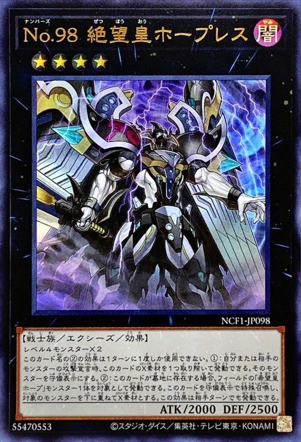 NCF1-JP098 No98絶望皇ホープレス