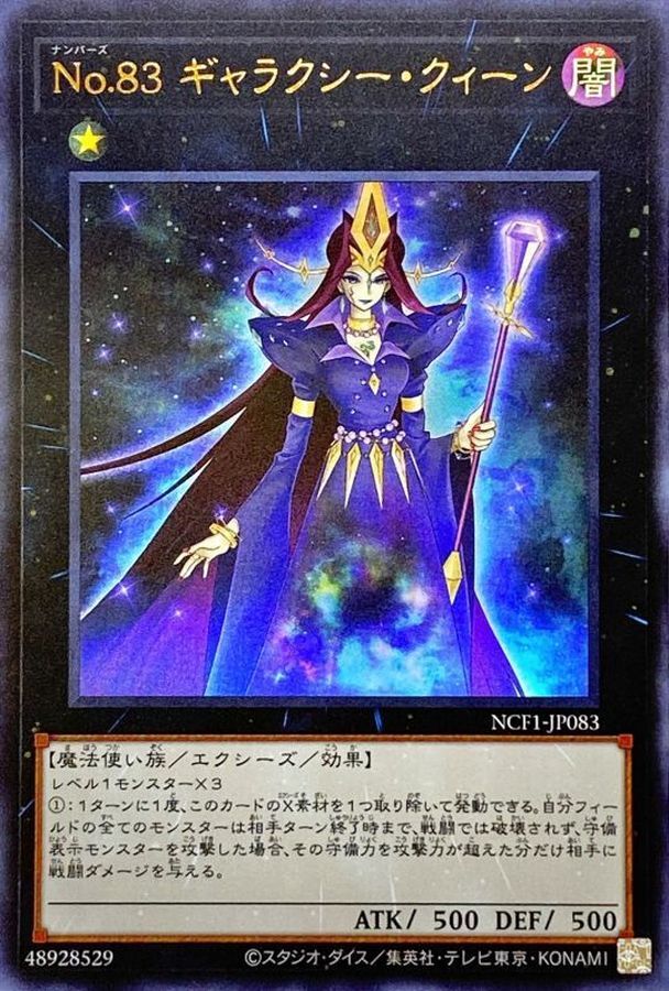 NCF1-JP083 No83ギャラクシークィーン