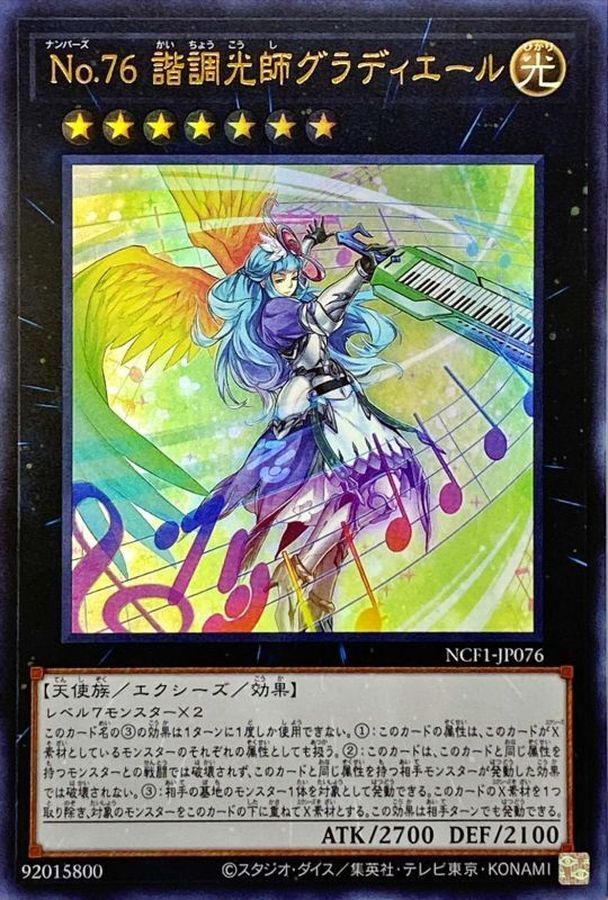 NCF1-JP076 No76諧調光師グラディエール