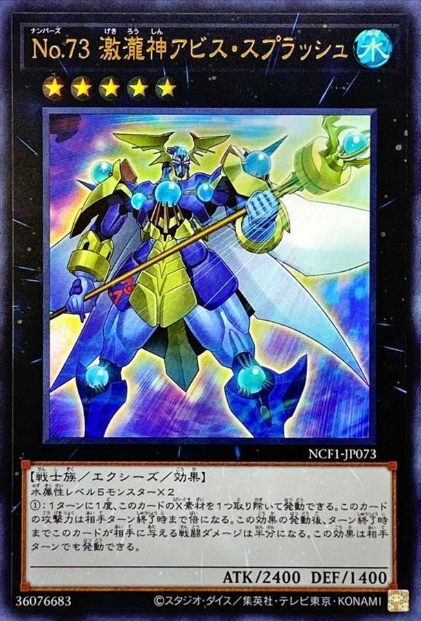 NCF1-JP073 No73激瀧神アビススプラッシュ