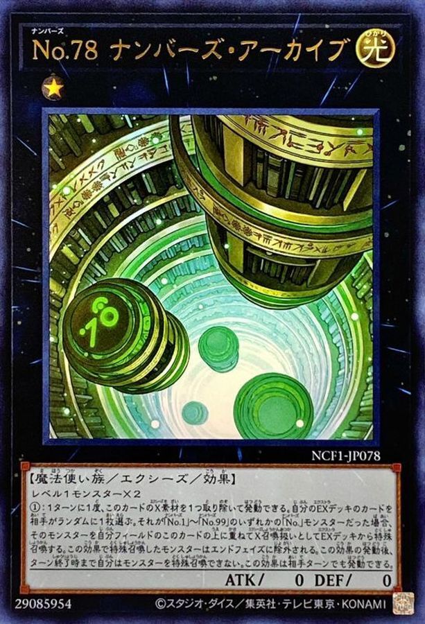 NCF1-JP078 No78ナンバーズアーカイブ