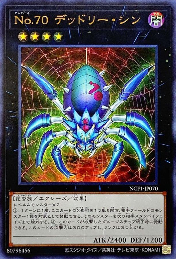 NCF1-JP070 No70デッドリーシン