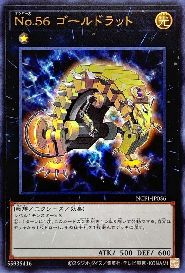 NCF1-JP056 No56ゴールドラット