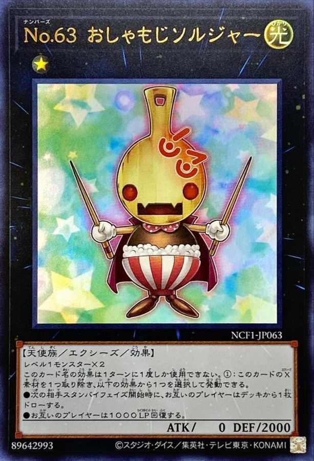 NCF1-JP063 No63おしゃもじソルジャー