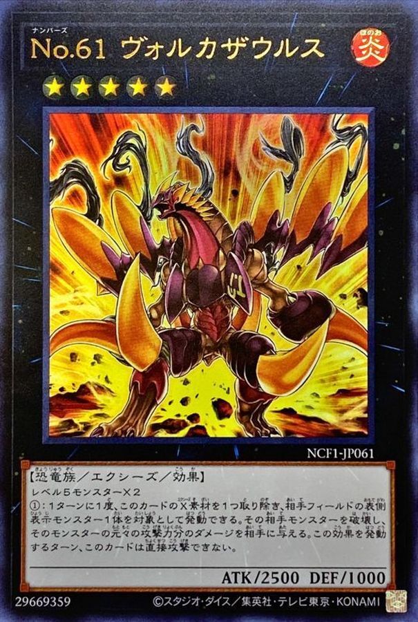 NCF1-JP061 No61ヴォルカザウルス