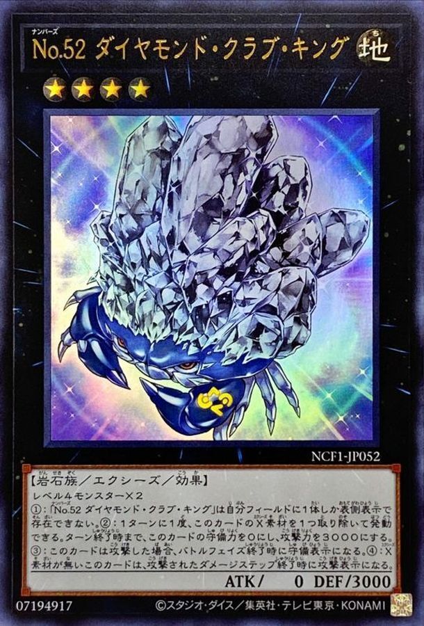 NCF1-JP052 No52ダイヤモンドクラブキング