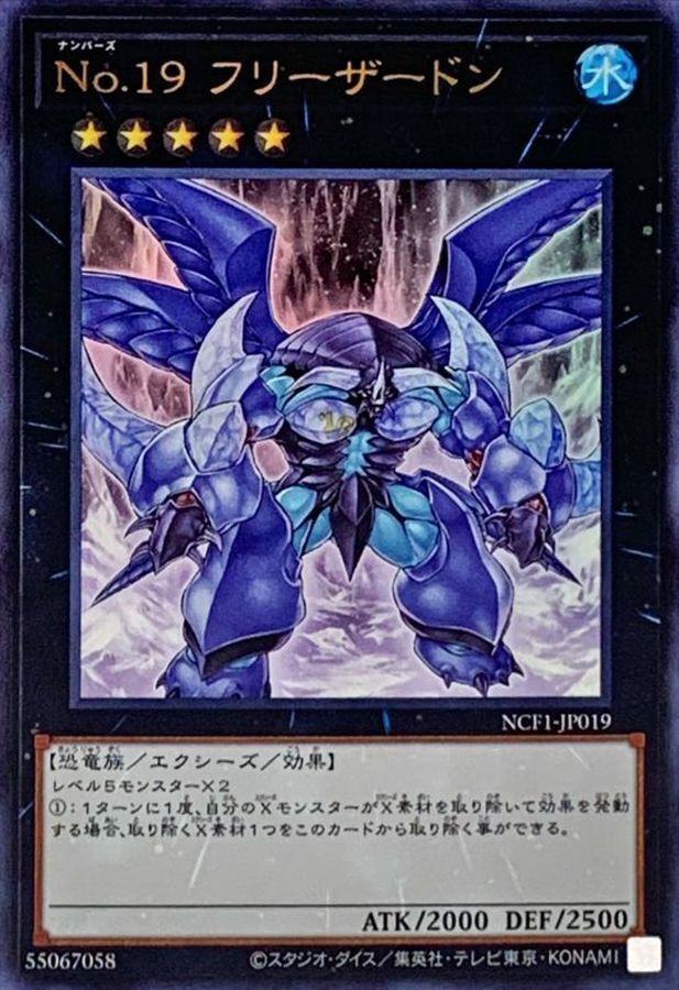 NCF1-JP019 No19フリーザードン