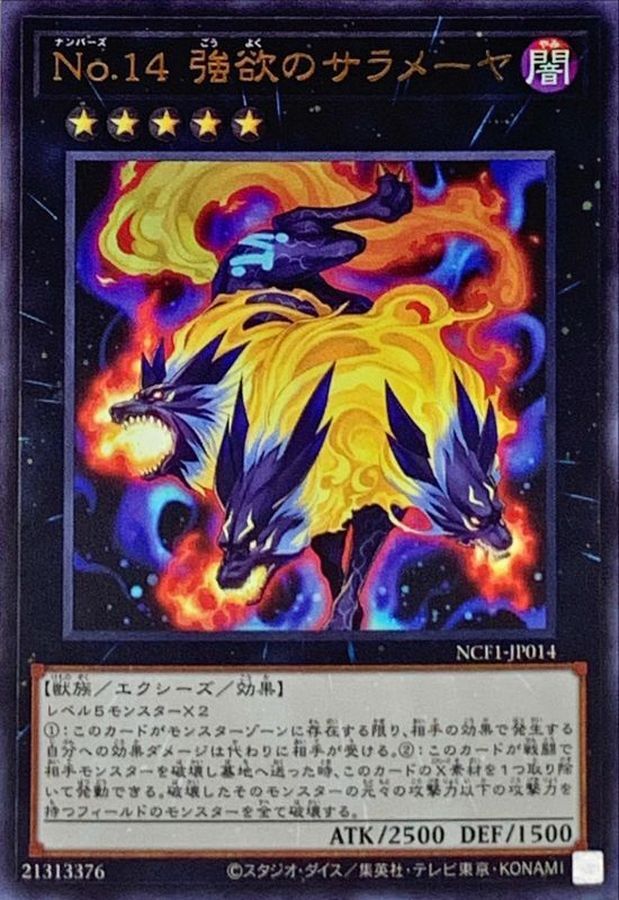 NCF1-JP014 No14強欲のサラメーヤ