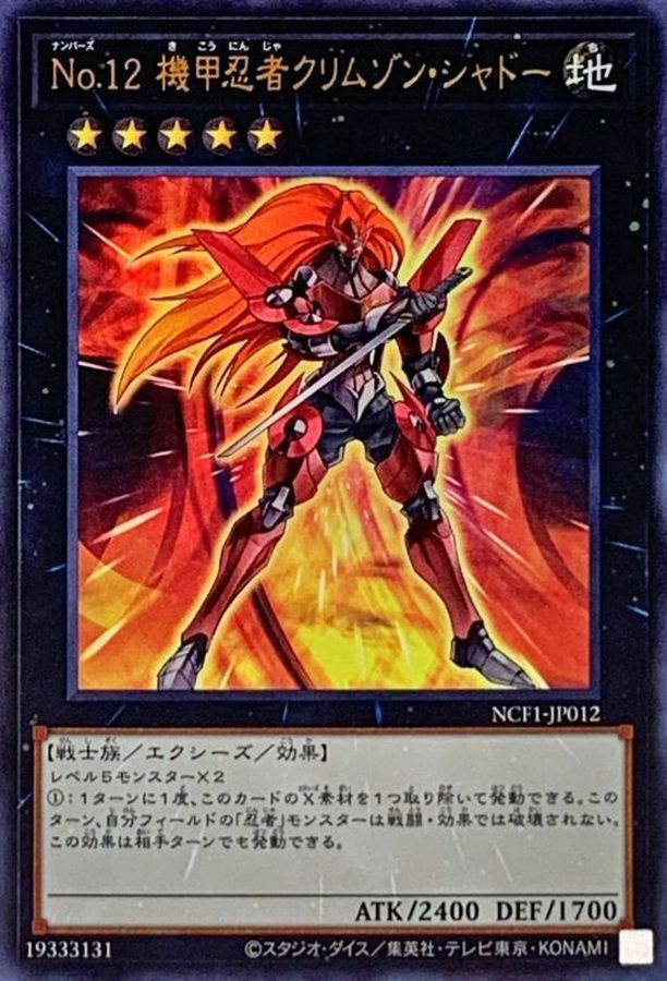 NCF1-JP012 No12機甲忍者クリムゾンシャドー