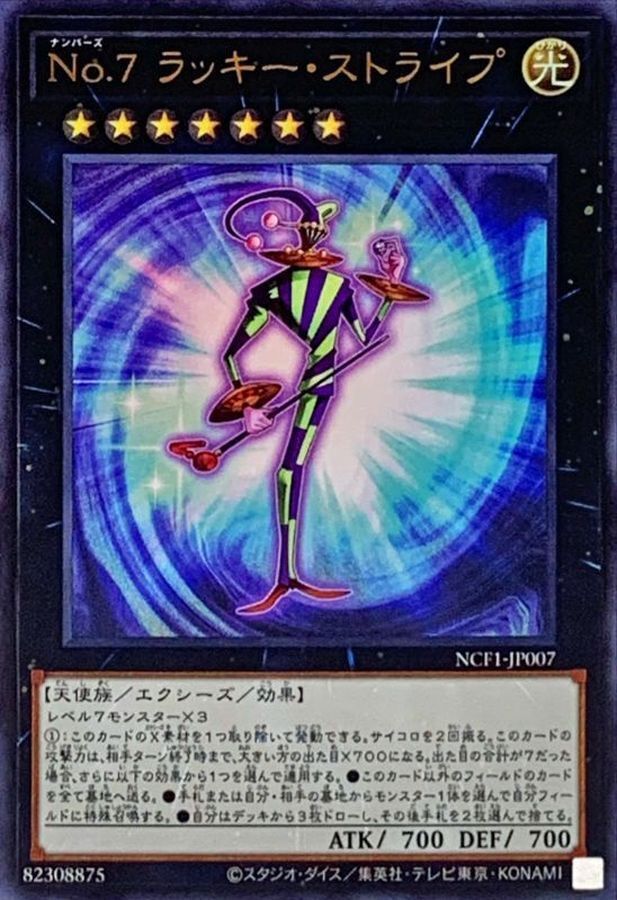 NCF1-JP007 No7ラッキーストライプ