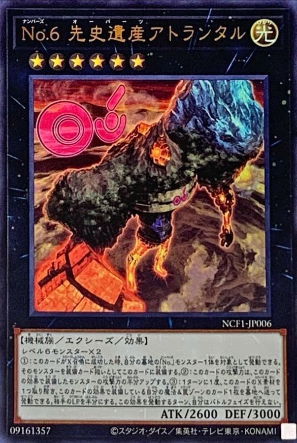 NCF1-JP006 No6先史遺産アトランタル