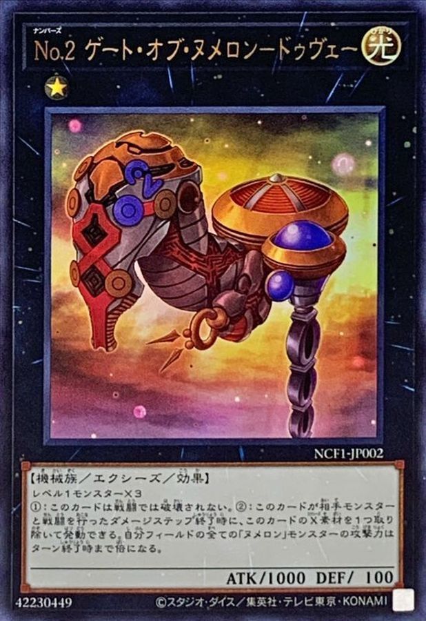 NCF1-JP002 No2ゲートオブヌメロンドゥヴェー