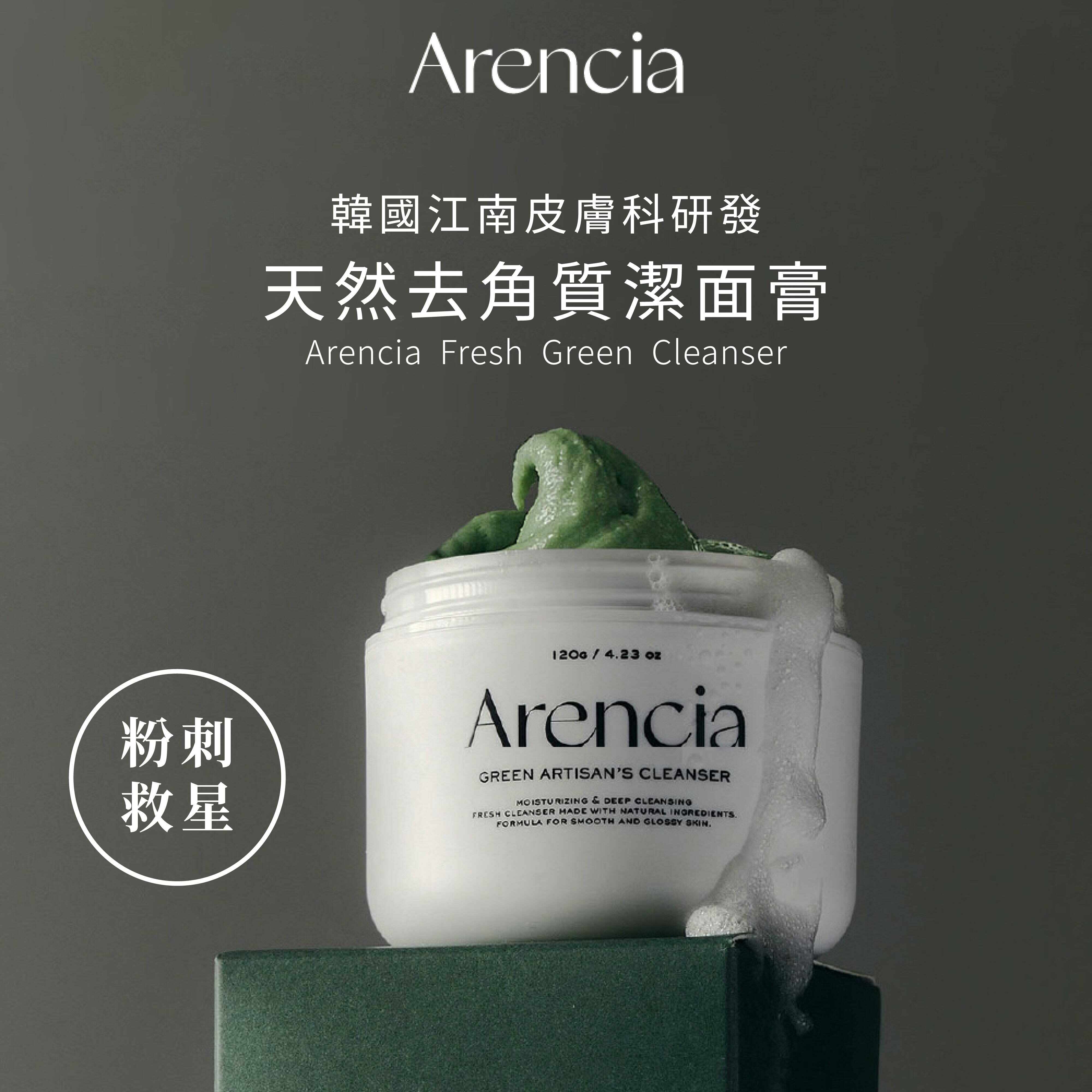 Arencia 綠意清新綠潔面膏｜淨化毛孔 × 油水平衡 × 清新不緊繃