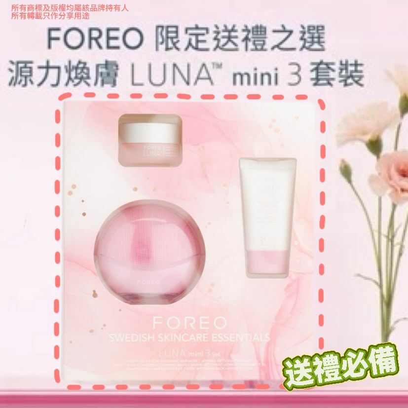 【預購】FOREO LUNA mini 3 G040924 潔面儀套裝