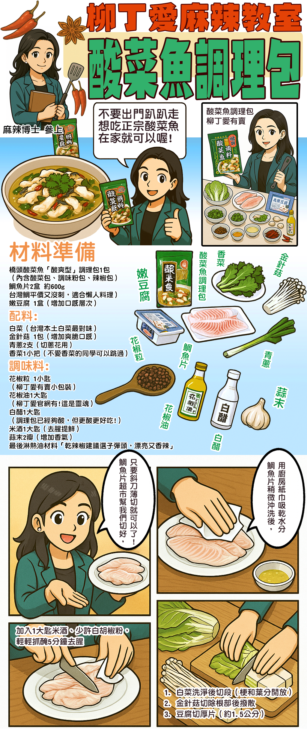 酸菜魚調理包, 酸菜魚做法, 在家煮酸菜魚, 酸菜魚魚片怎麼處理, 酸菜魚懶人料理, 酸菜魚用什麼魚, 酸菜魚推薦品牌, 酸菜魚料理包推薦, 酸菜魚食譜教學, 柳丁愛酸菜魚