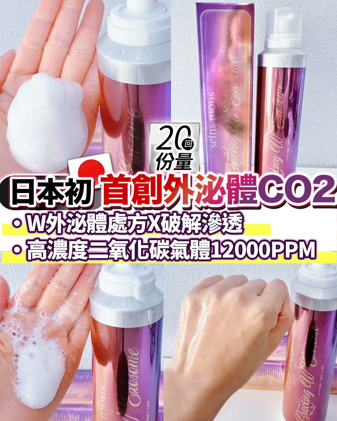 🥰日本外泌體co2