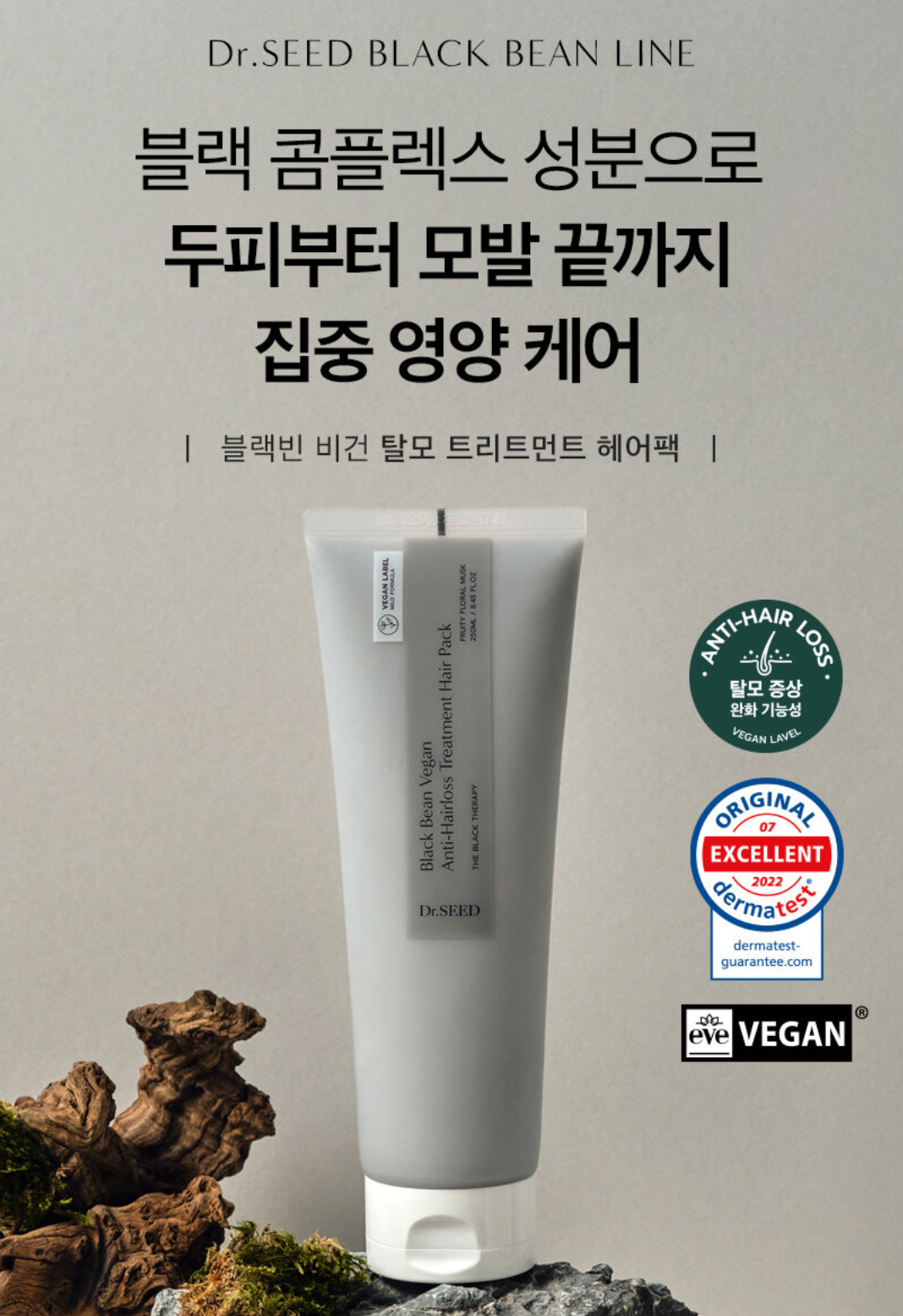 Black Bean Vegan Anti-Hairloss Treatment Hair Pack 250ml8809667804011