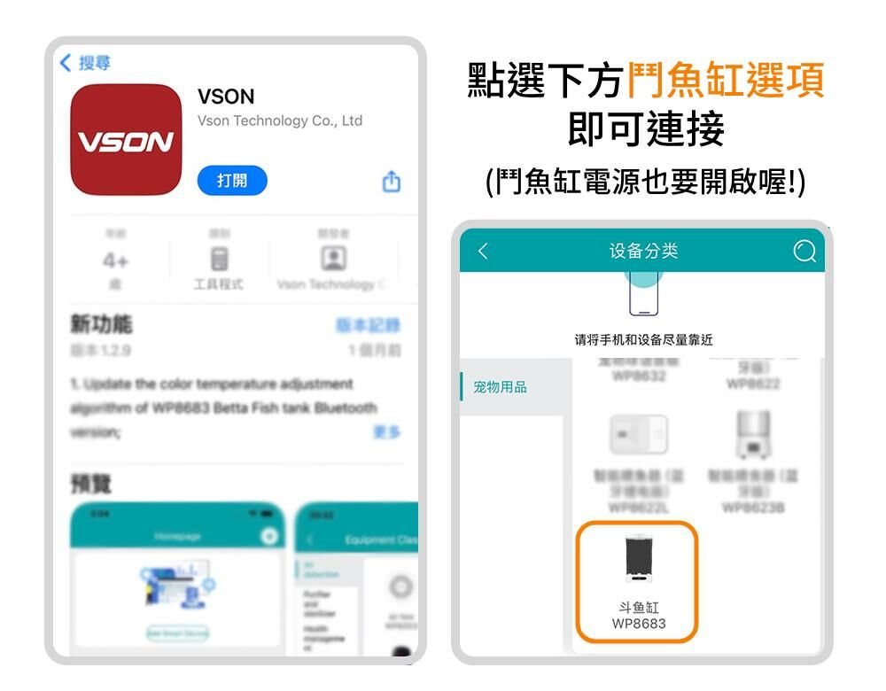 點選下方鬥魚缸選項 即可連接 (鬥魚缸電源也要開啟喔!)