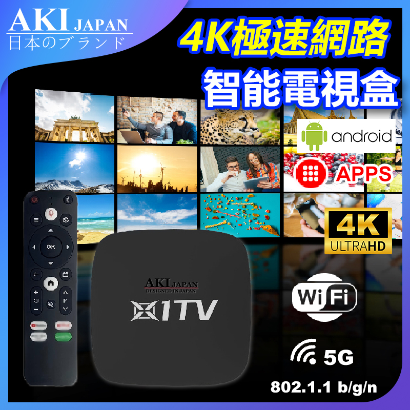 AKI Japan HD 4K Extreme Speed ​​Network Smart TV Box A0215