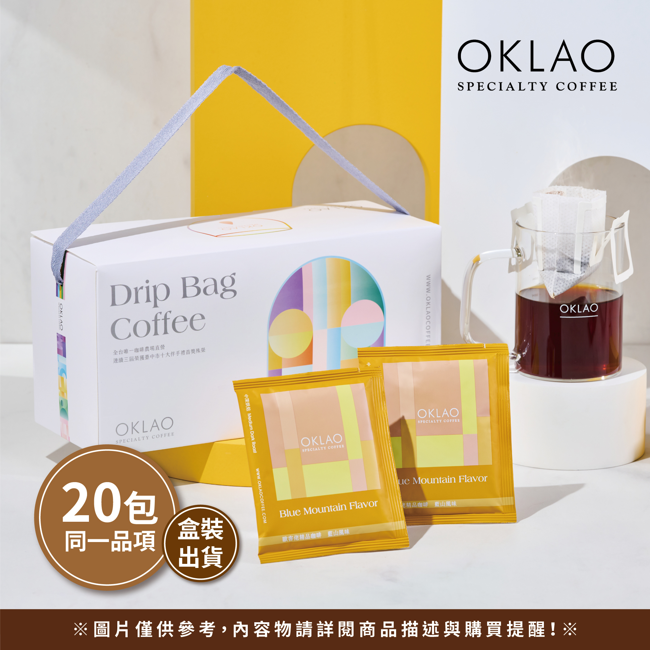 【特調藍山風味】農場掛耳禮盒(20包/盒)附提繩 中深烘焙