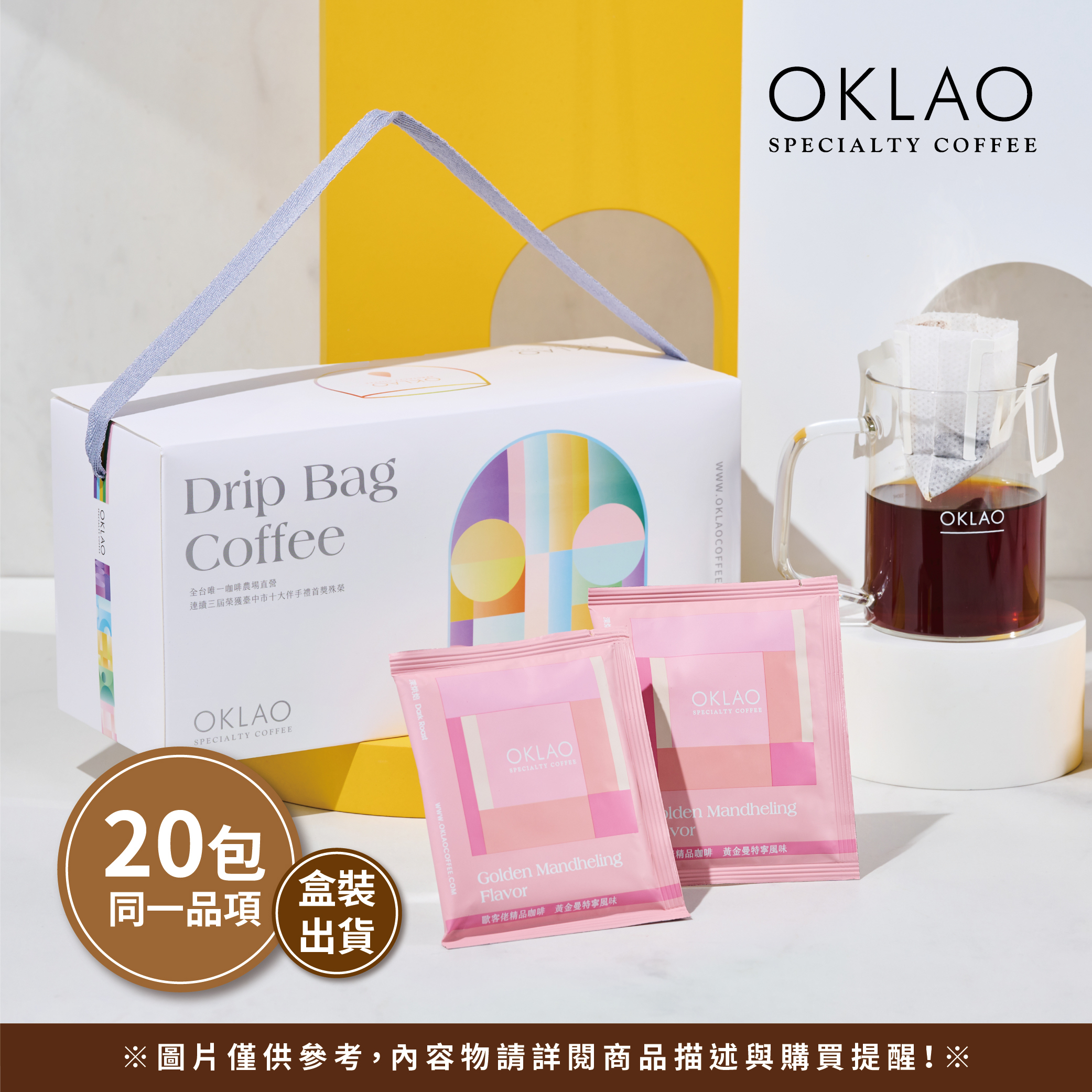 【黃金曼特寧風味】農場掛耳禮盒(20包/盒)附提繩 深烘焙