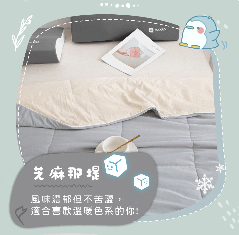 #預購 MAXRO -7°C 銀離子 舒適涼爽 極涼被 三色