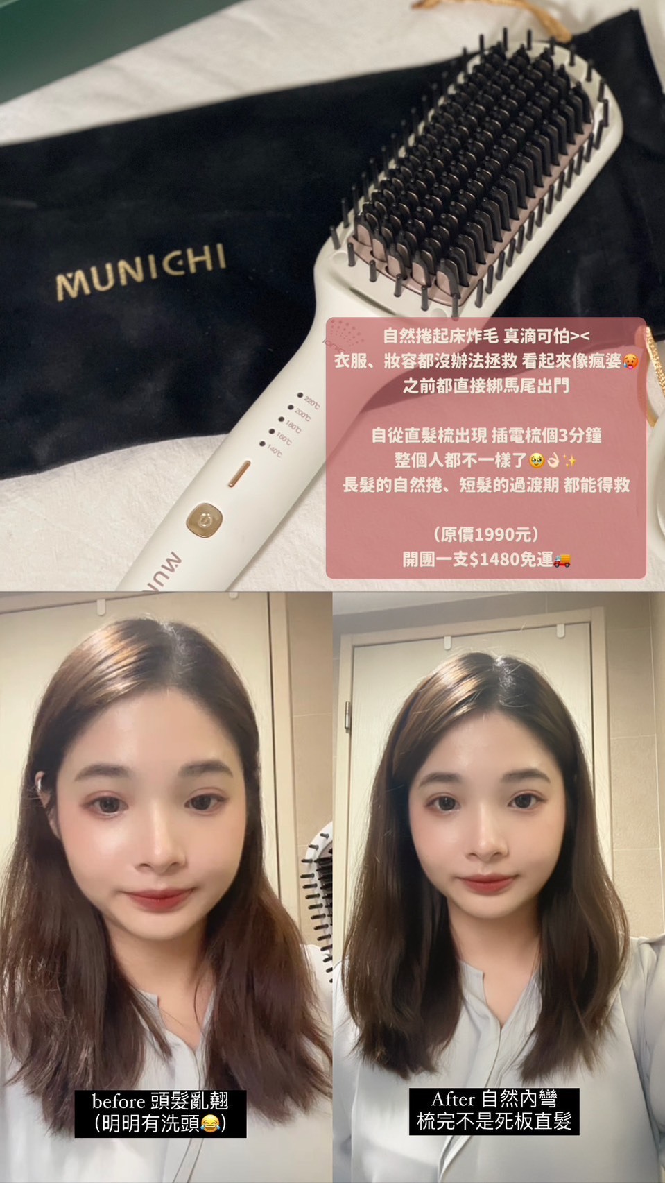 MUNICHI｜ION負離子溫控直髮梳