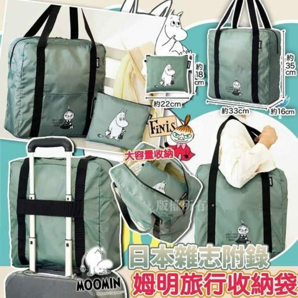 日本雜志附錄姆明旅行收納袋R772（1-2 星期寄出）