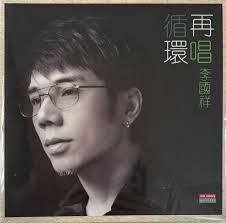 李國祥 KC Lee - 循環再唱 (Jewel Case version)