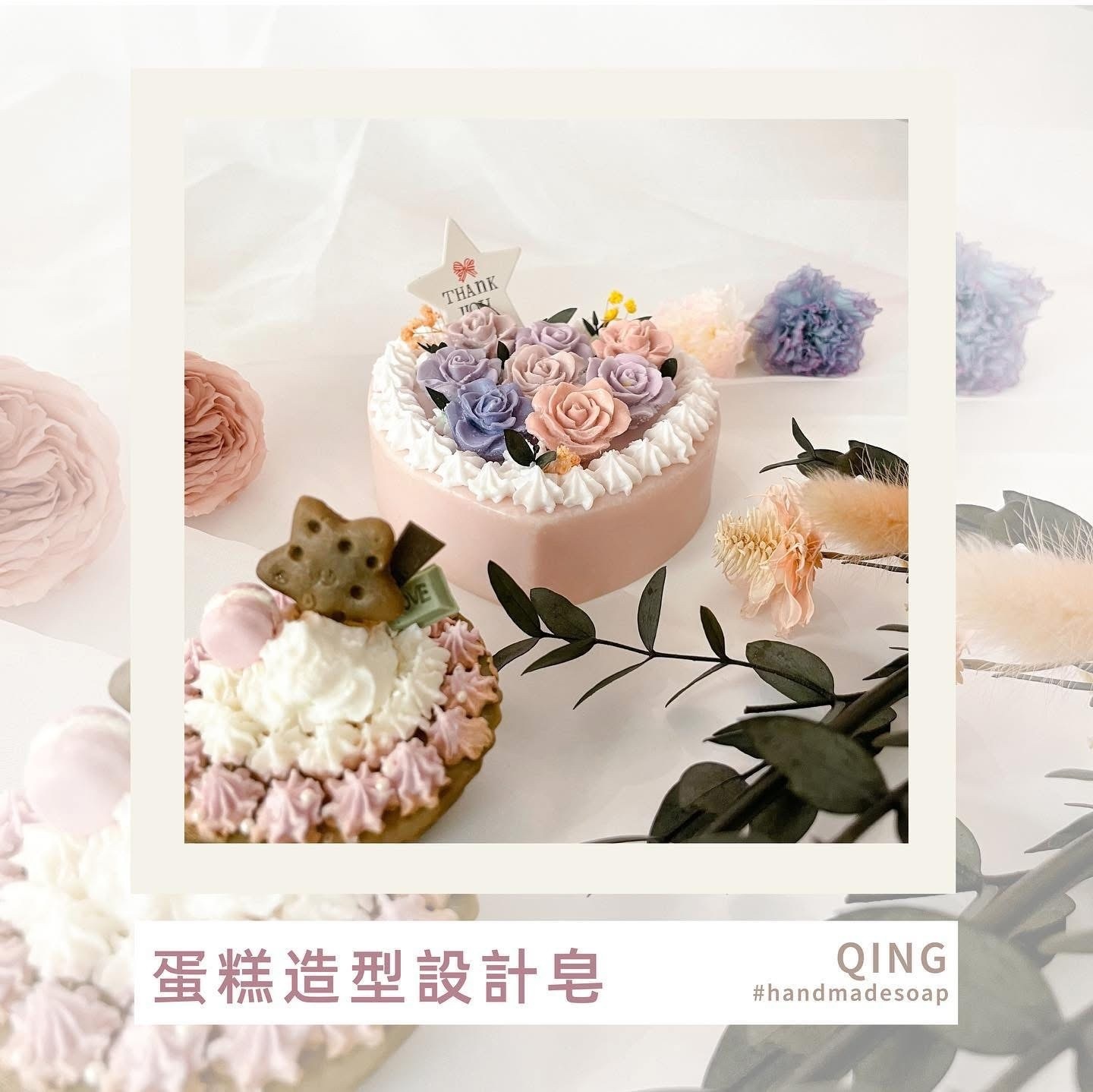 【體驗課】蛋糕造型設計皂