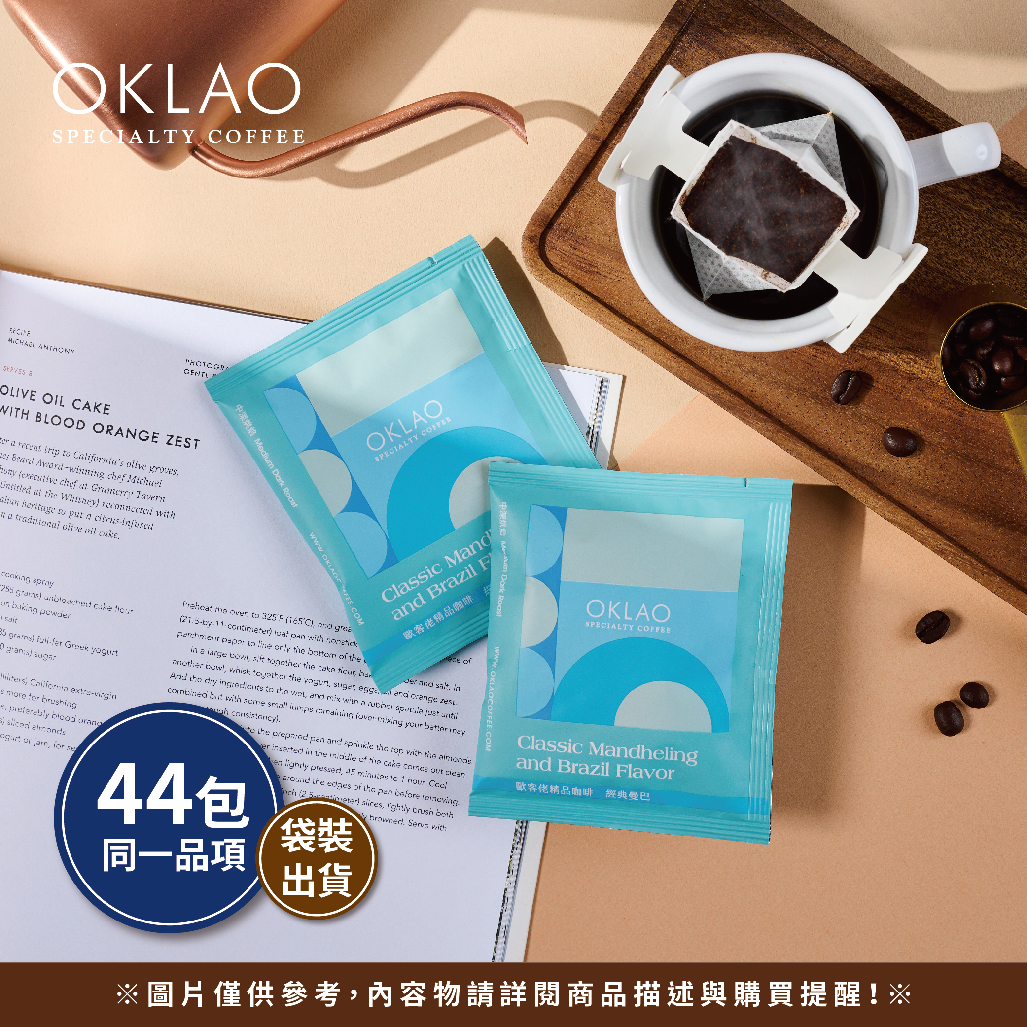 【經典曼巴風味】農場掛耳(44包/袋) 中深烘焙