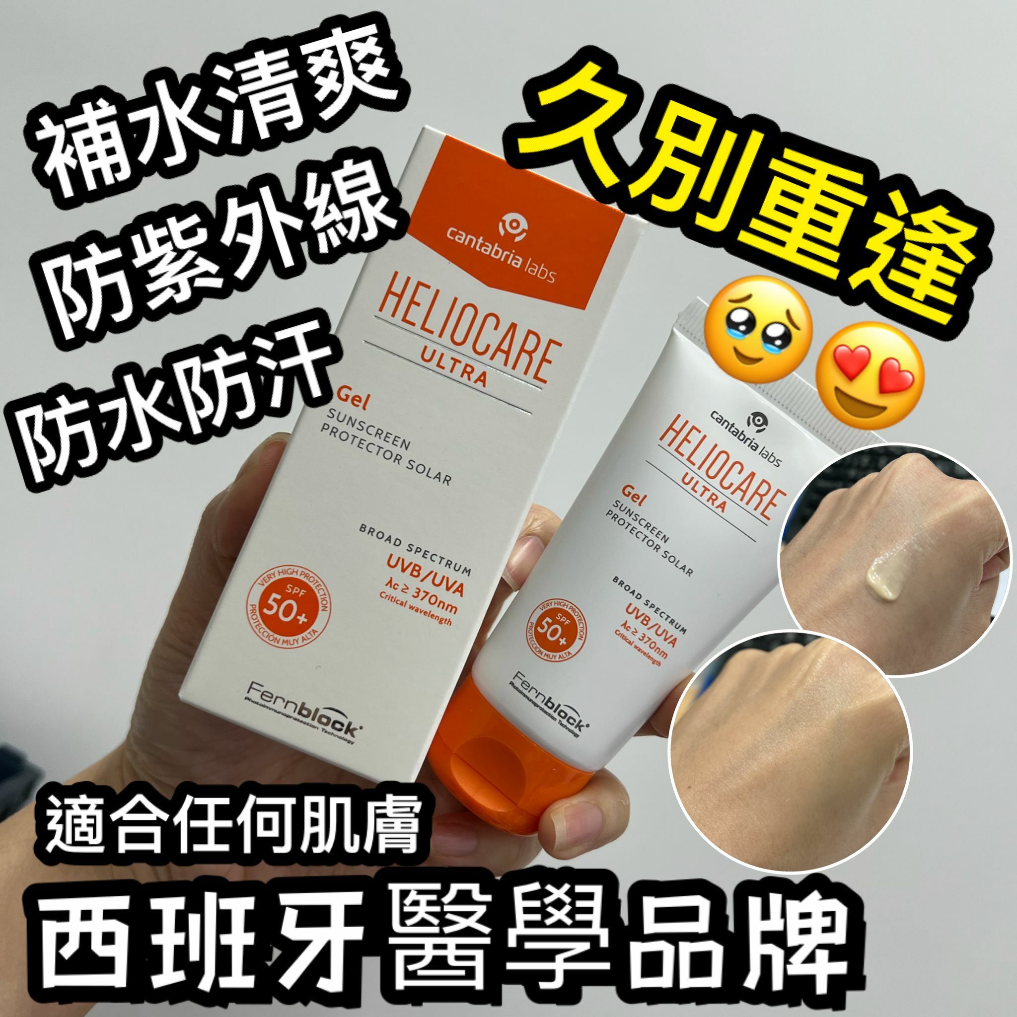 ENDOCARE Heliocare Ultra Gel SPF 50+ 50ml 活肌抗衰老防曬乳 SPF50 50ml (水份清爽)