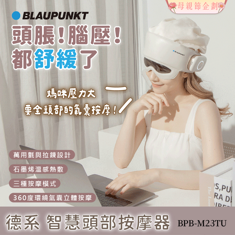 【Widelife】BLAUPUNKT 智慧頭部按摩器│BPB-M23TU