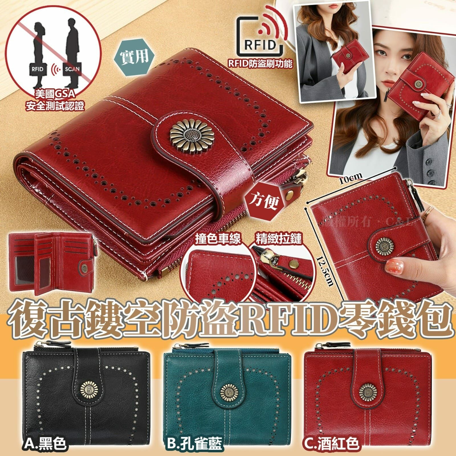 復古鏤空防盜RFID零錢包