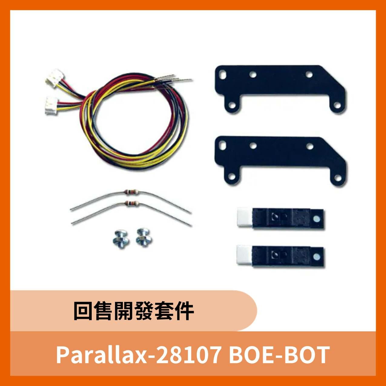 BOE-BOT位置迴授套件