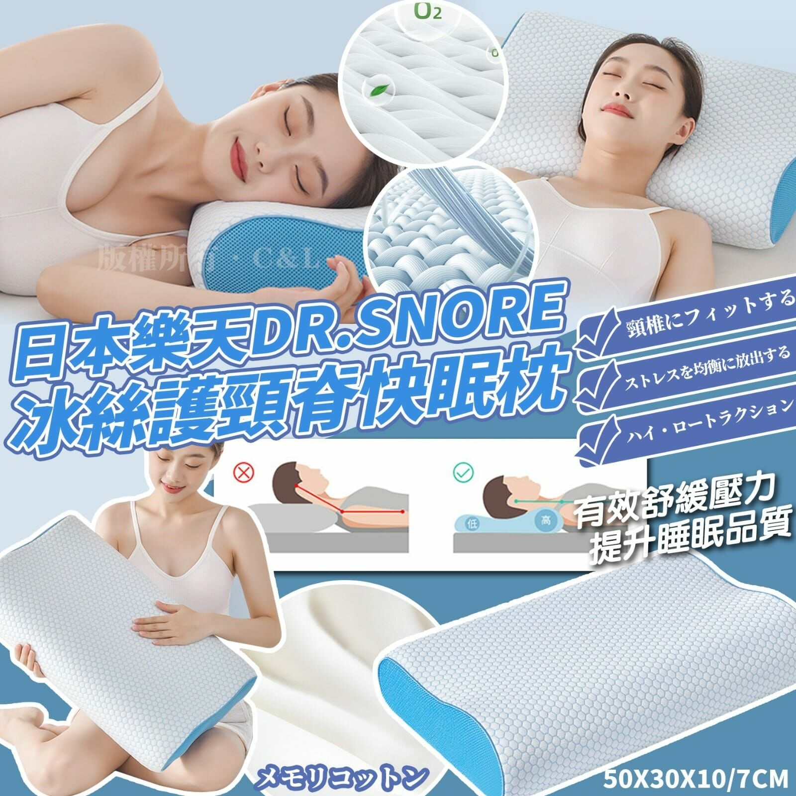 日本樂天Dr.Snore冰絲護頸脊快眠枕