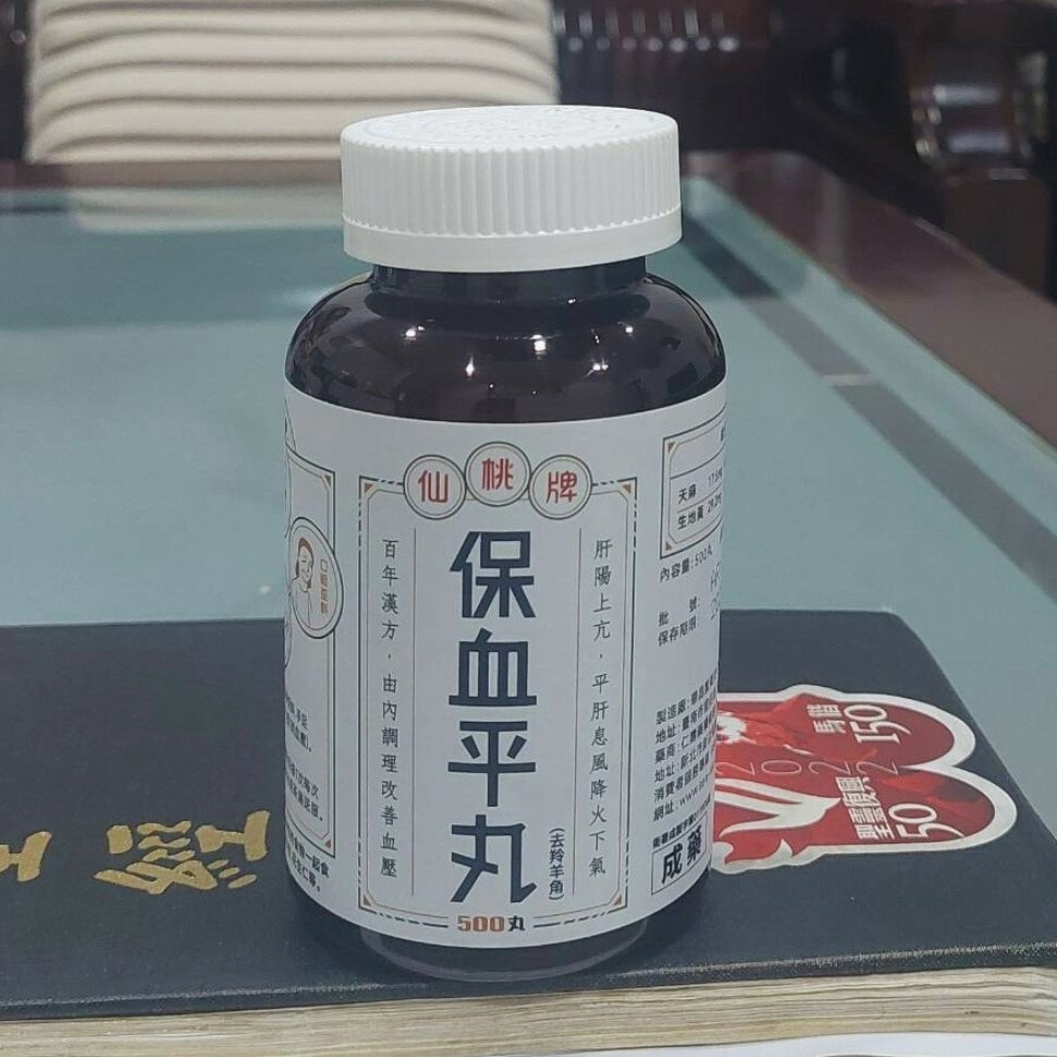 口碑分享 | 保血平丸-1