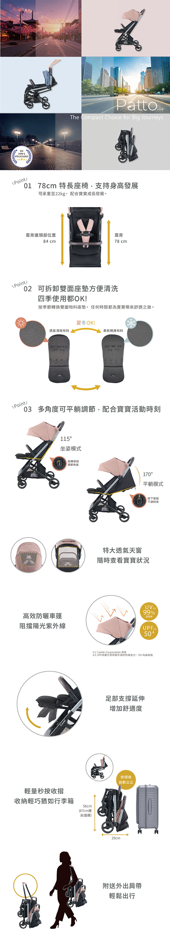 Patto 單向型嬰兒車介紹