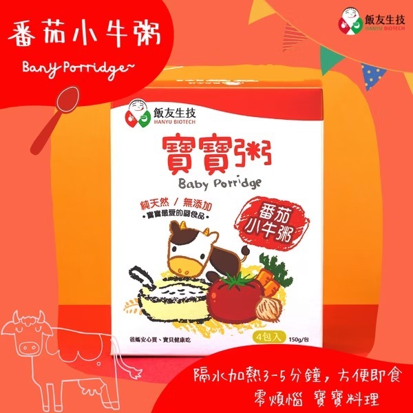 HANYU - Tomato Beef Baby Porridge (150g x 4's/box) (6m+)