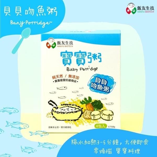 HANYU - Scallop with Whitebaits Baby Porridge (150g x 4's/box) (6m+)