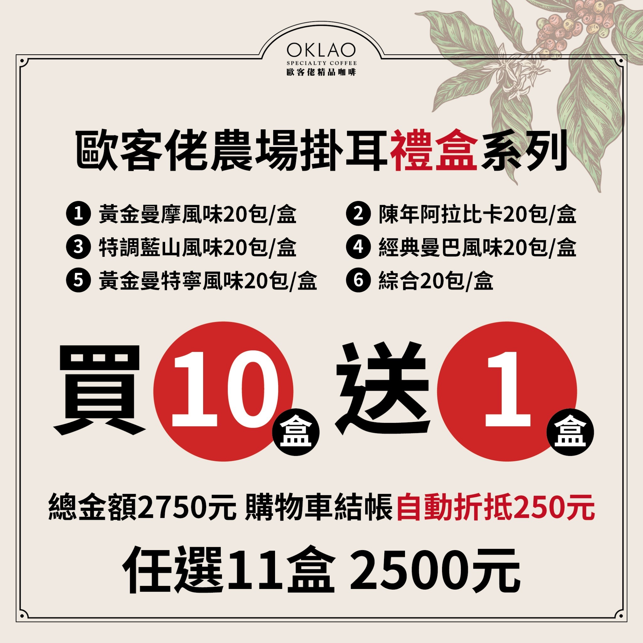 【黃金曼摩風味】農場掛耳禮盒(20包/盒)附提繩 深烘焙
