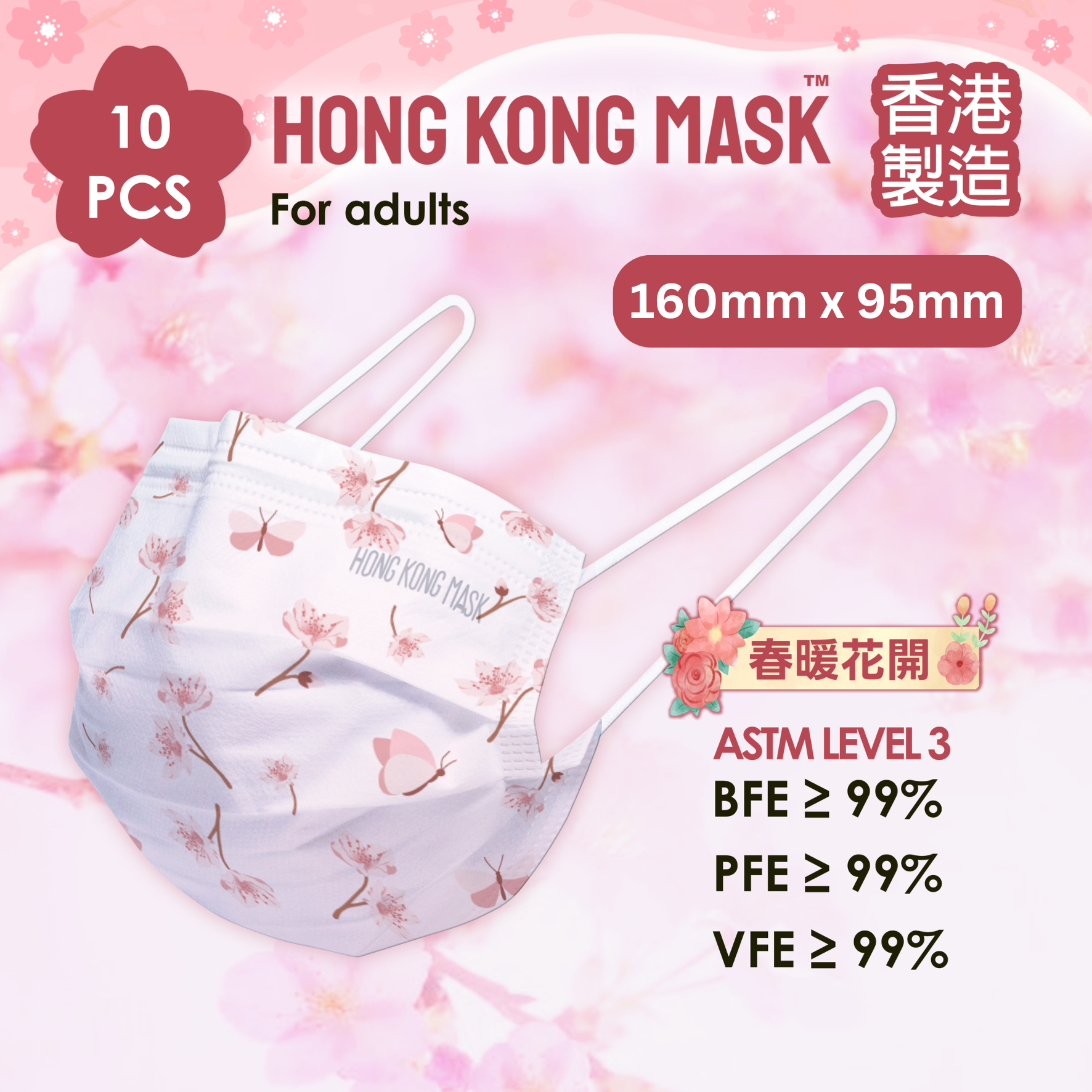 春暖花開系列 (30片裝)  - 中童/成人口罩(女士)【香港製造】