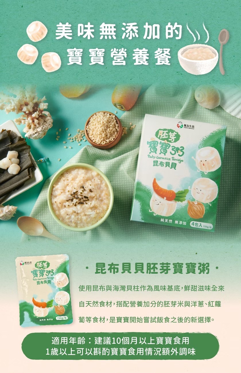 HANYU - Scallops with Fine Konbu Germrice Porridge (150g x 4's/box) (10m+)