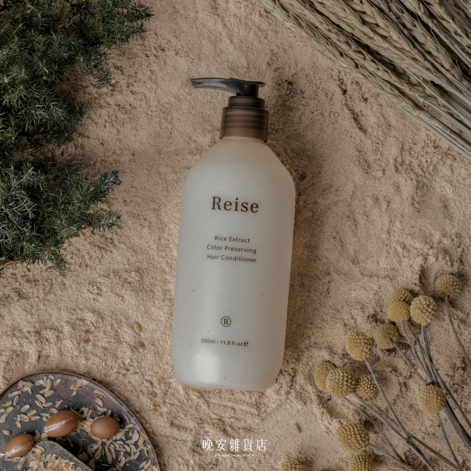 【植物萃取】Reise米膚護色滋養護髮素