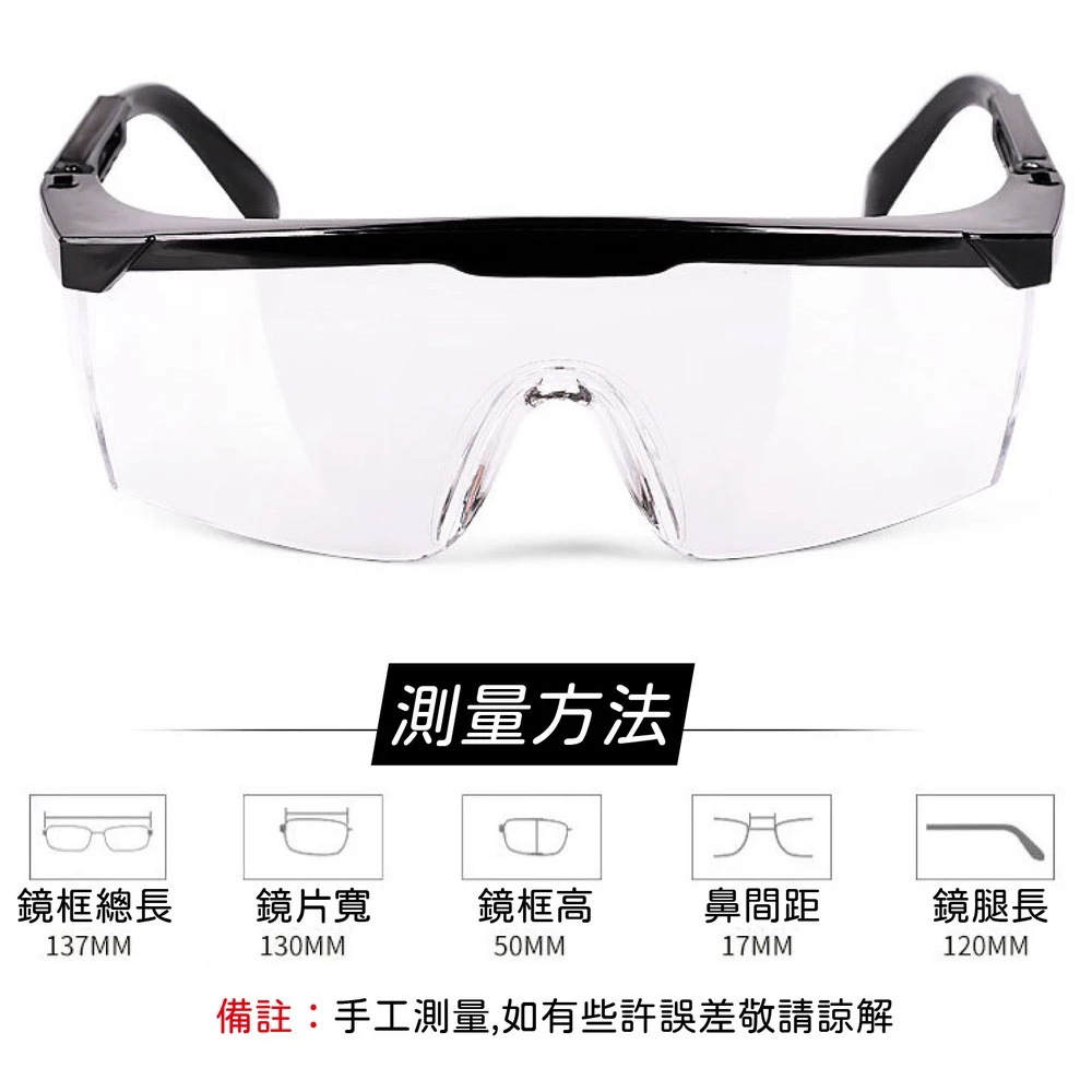 ＊中崙五金【附發票】工作護目鏡 工作眼鏡 防護眼鏡（透明/黑色）鏡架伸縮可調式 耐衝擊 台灣製