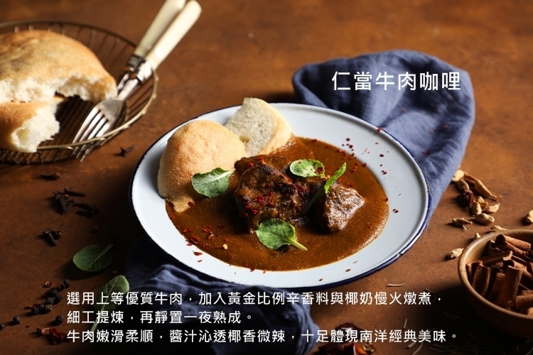 【魔法咖哩】仁當牛肉咖哩2包(含運)