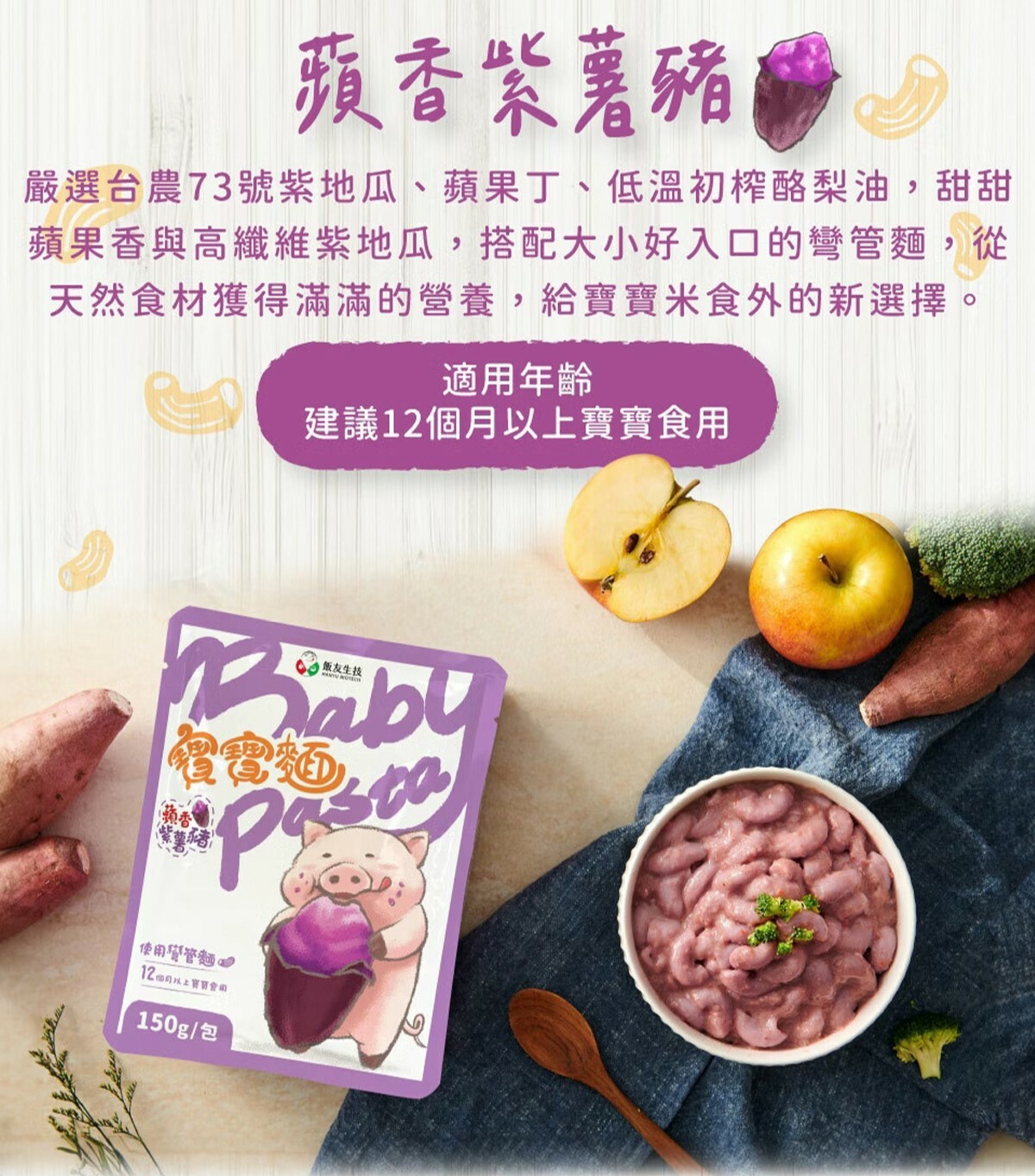 飯友生技- 寶寶麵3 in 1(使用彎管麵 ) ( 150g x 3入/盒) (12M+)